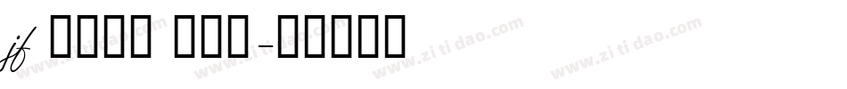 jf 金萱那提 九分糖字体转换